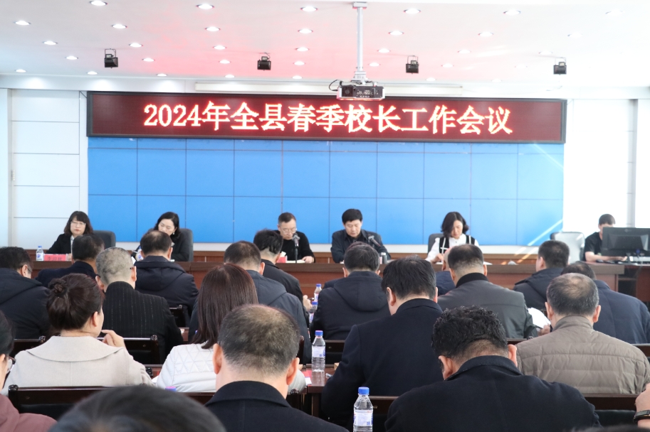 通榆县教育系统召开2022年春季全县校长工作会议