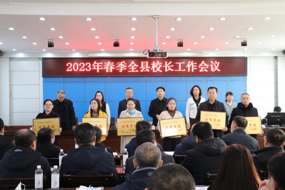 通榆县教育系统召开2023年春季全县校长工作会议